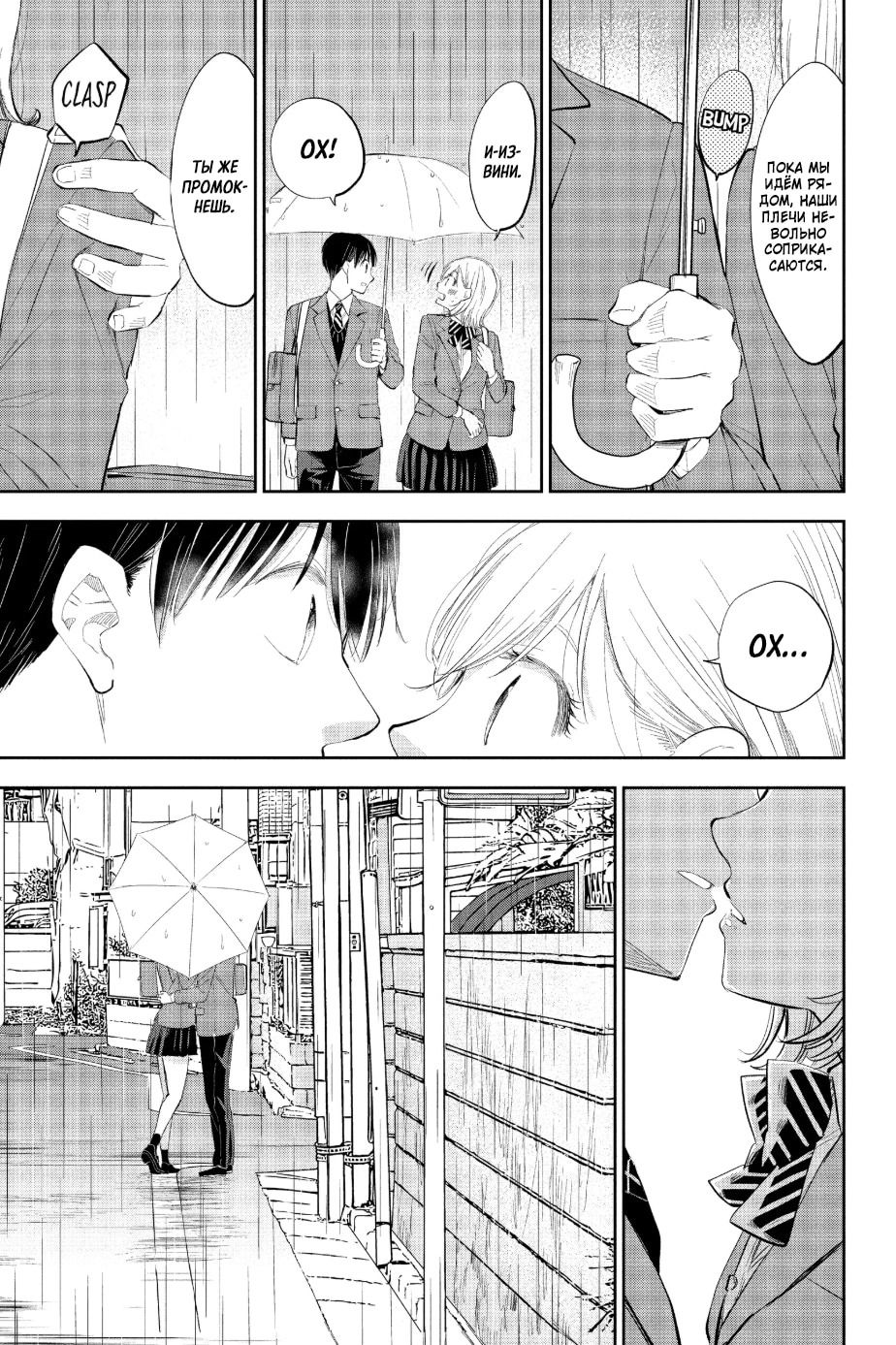 Манга Вы так неряшливы, учитель Хотта! - Глава 64 Страница 9