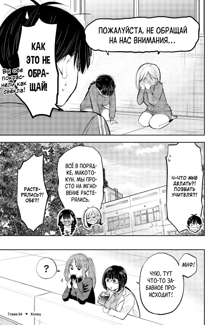 Манга Вы так неряшливы, учитель Хотта! - Глава 64 Страница 20