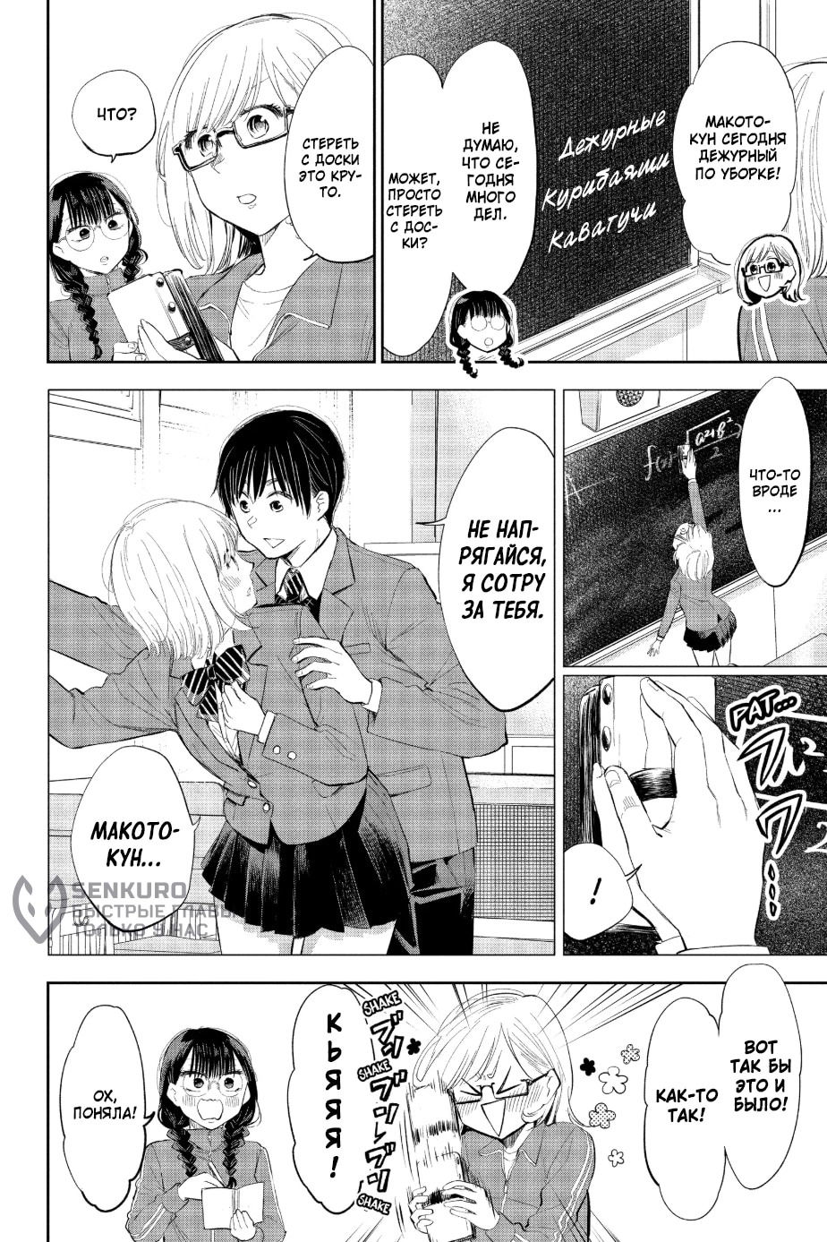 Манга Вы так неряшливы, учитель Хотта! - Глава 64 Страница 6
