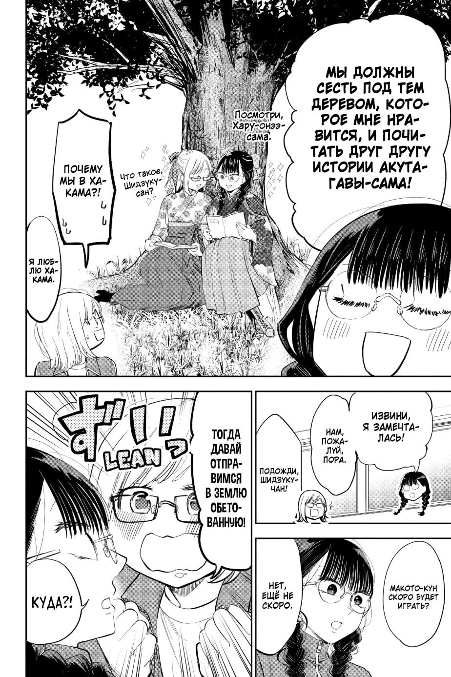 Манга Вы так неряшливы, учитель Хотта! - Глава 64 Страница 4