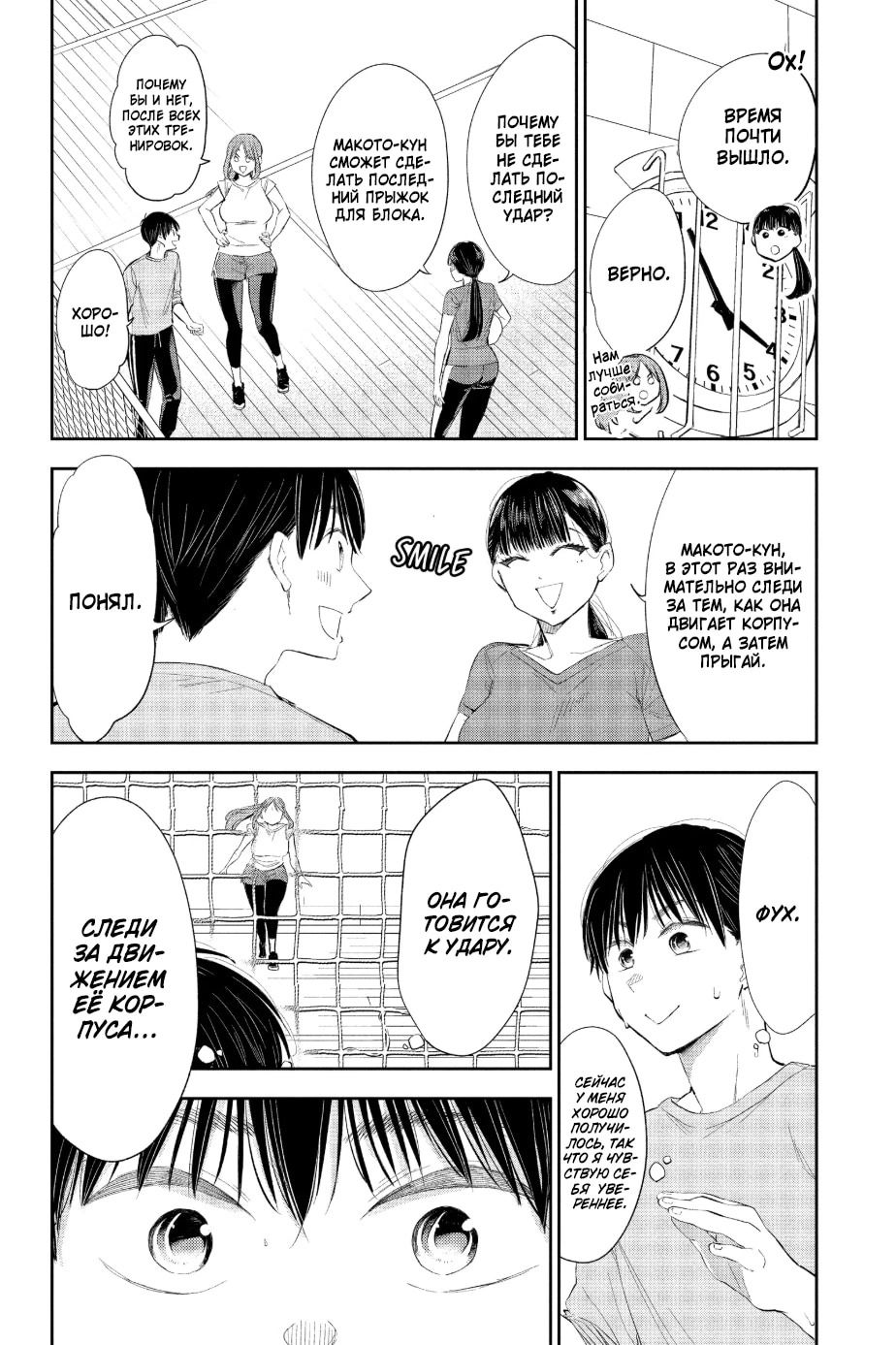 Манга Вы так неряшливы, учитель Хотта! - Глава 63 Страница 20