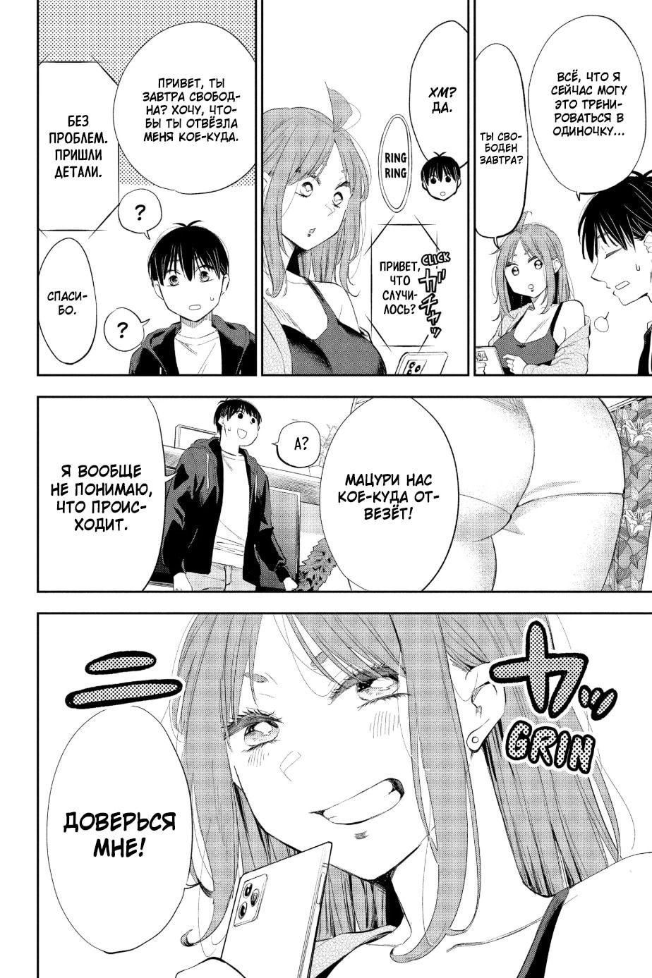 Манга Вы так неряшливы, учитель Хотта! - Глава 63 Страница 5