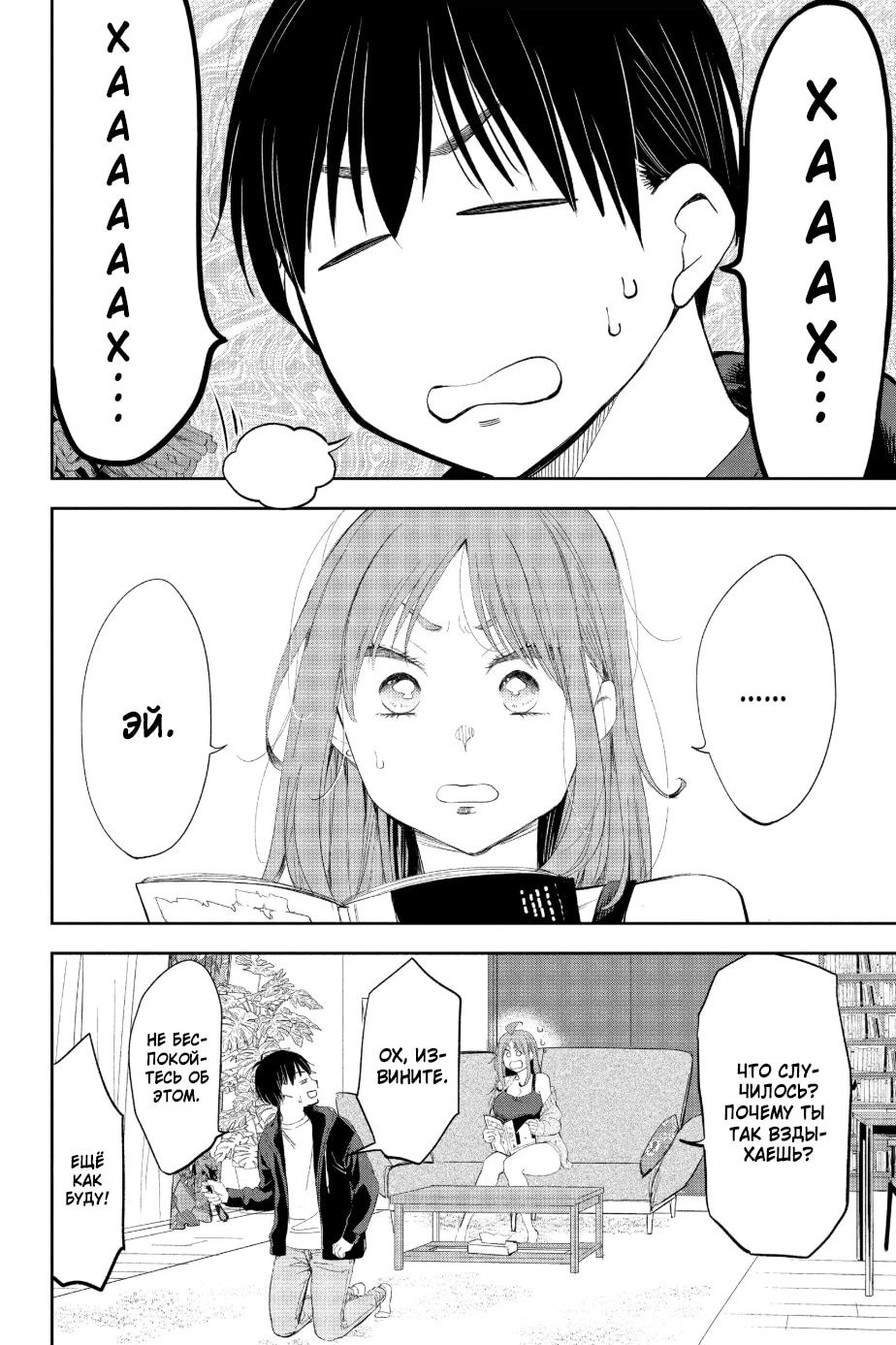 Манга Вы так неряшливы, учитель Хотта! - Глава 63 Страница 3