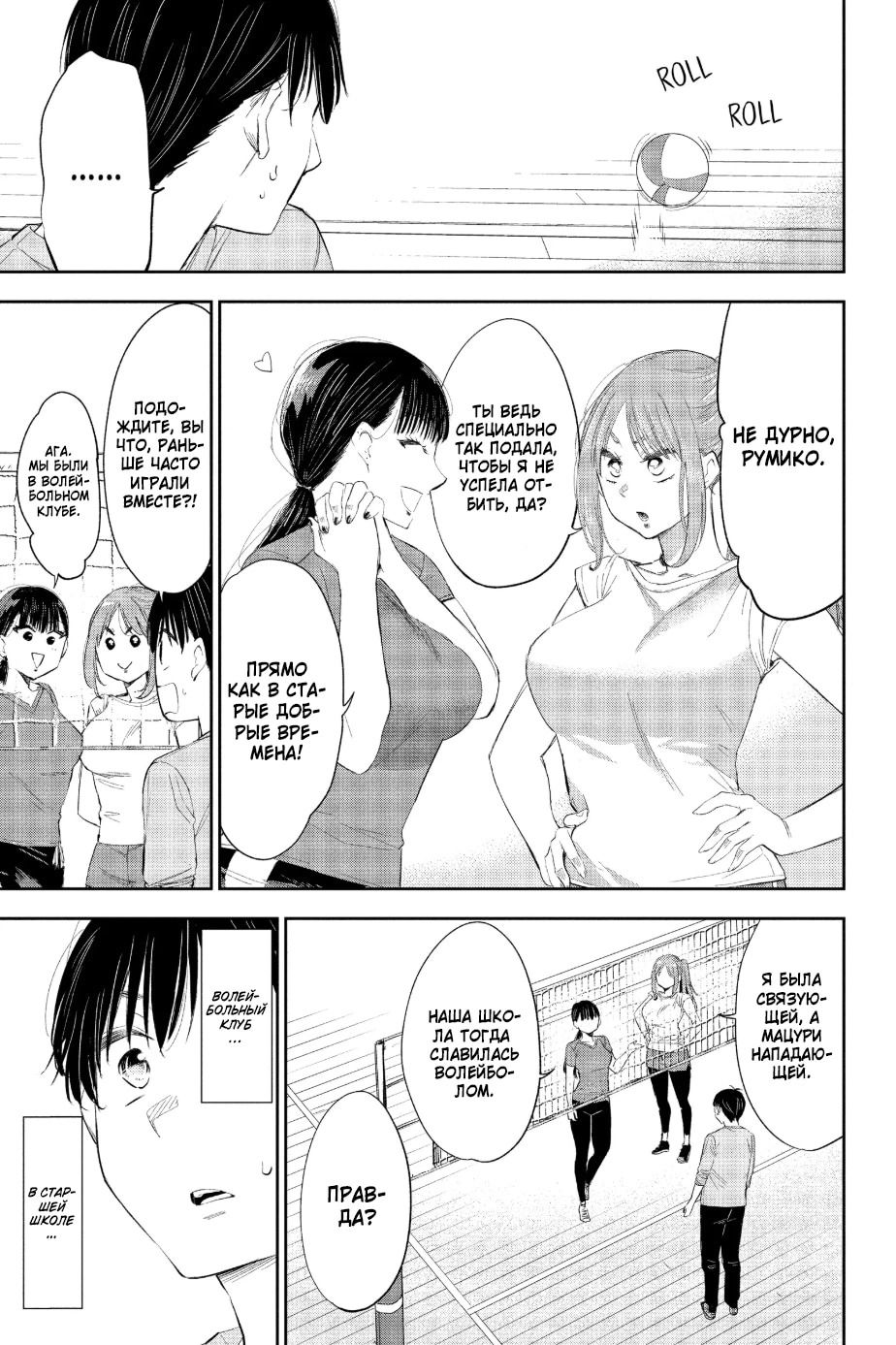 Манга Вы так неряшливы, учитель Хотта! - Глава 63 Страница 8