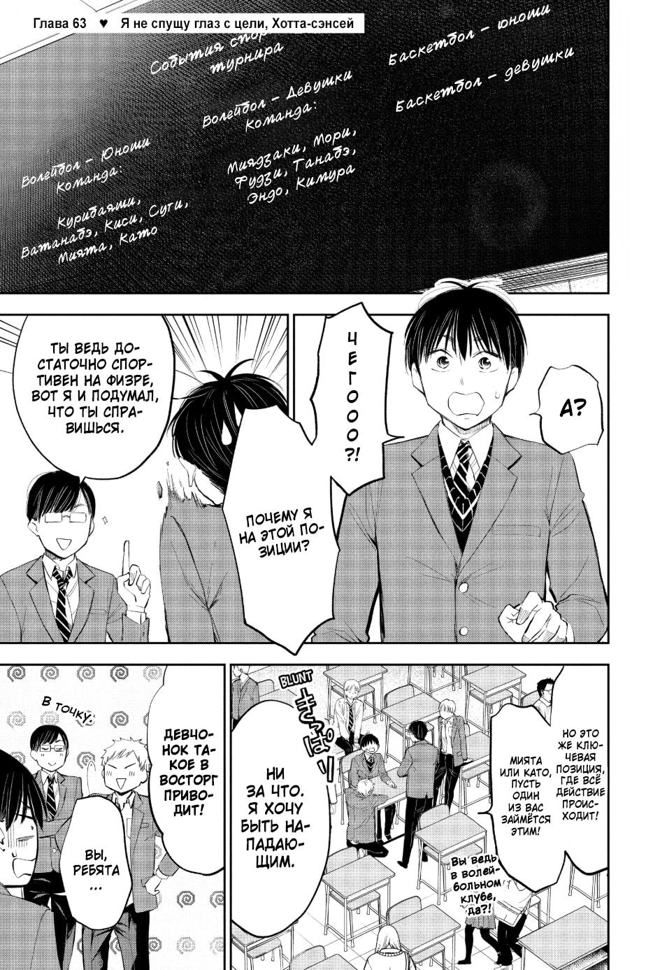 Манга Вы так неряшливы, учитель Хотта! - Глава 63 Страница 2