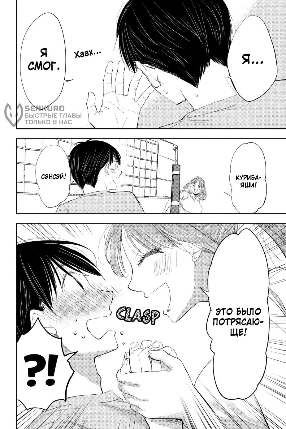 Манга Вы так неряшливы, учитель Хотта! - Глава 63 Страница 18