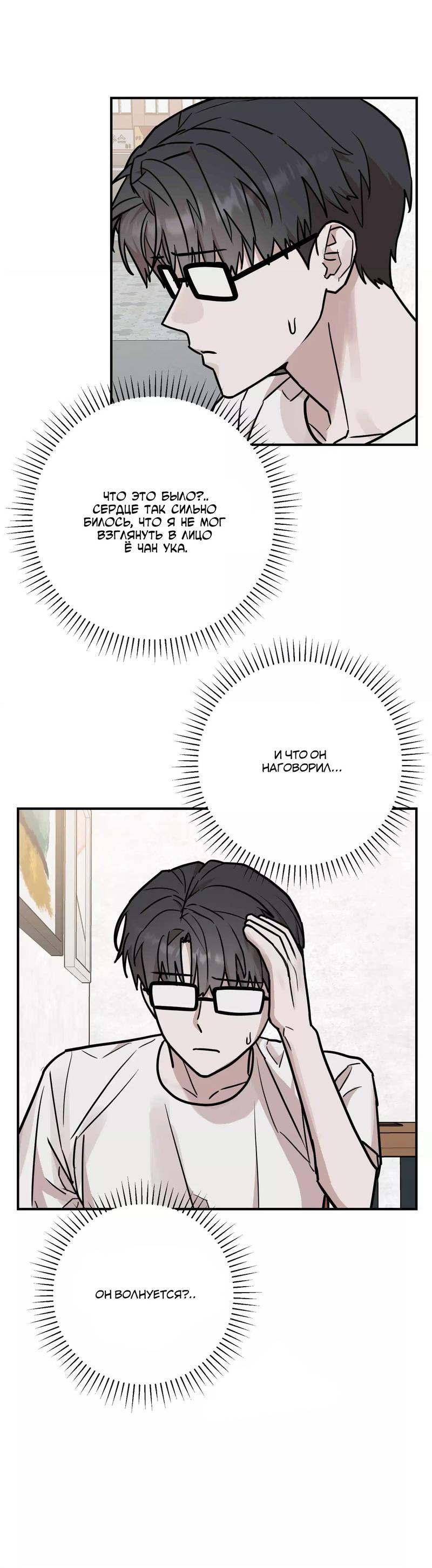 Манга Под разным углом - Глава 11 Страница 34