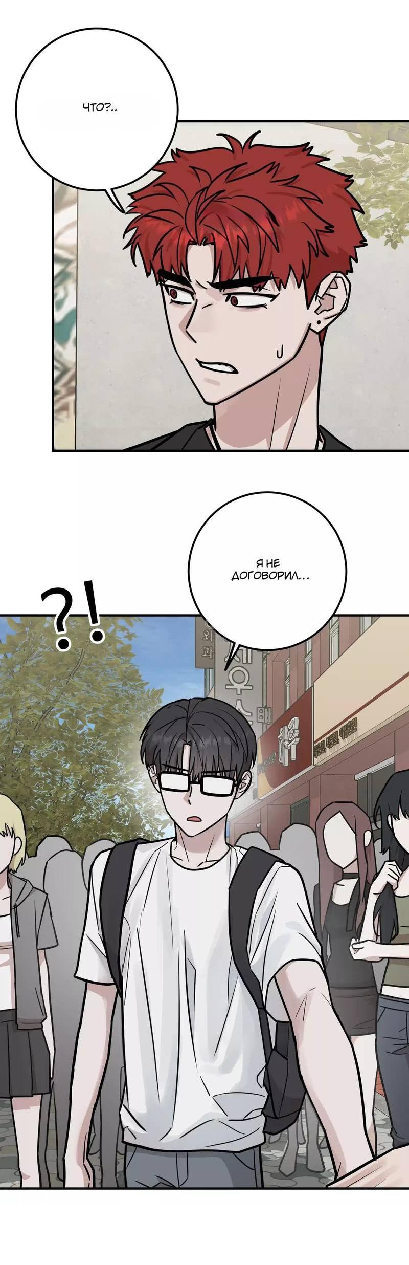 Манга Под разным углом - Глава 11 Страница 15