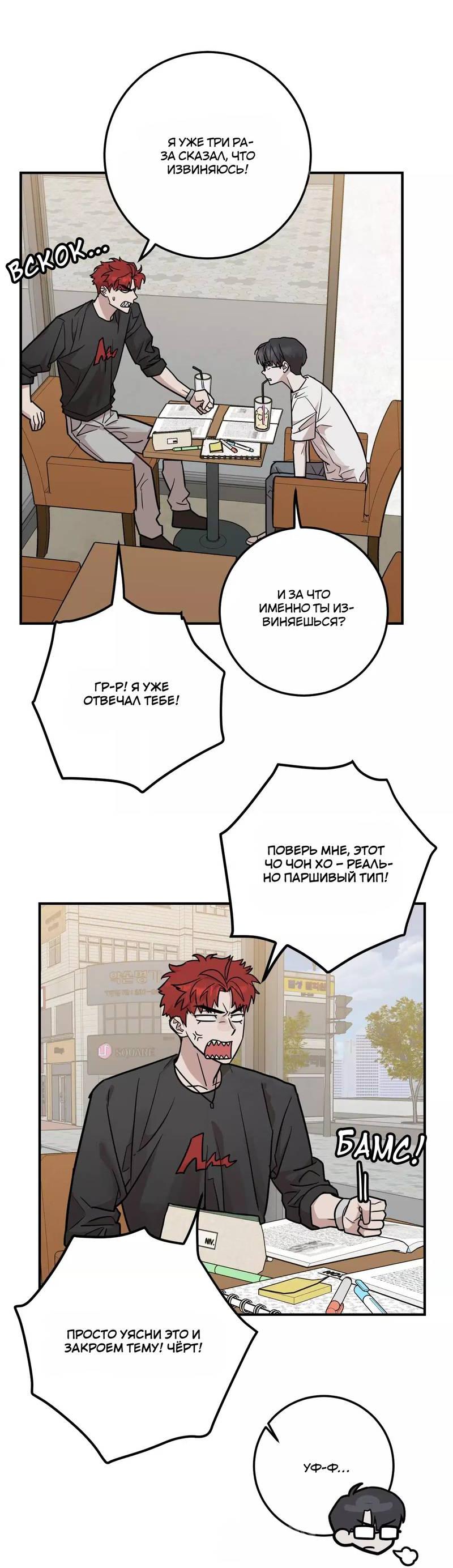 Манга Под разным углом - Глава 11 Страница 24
