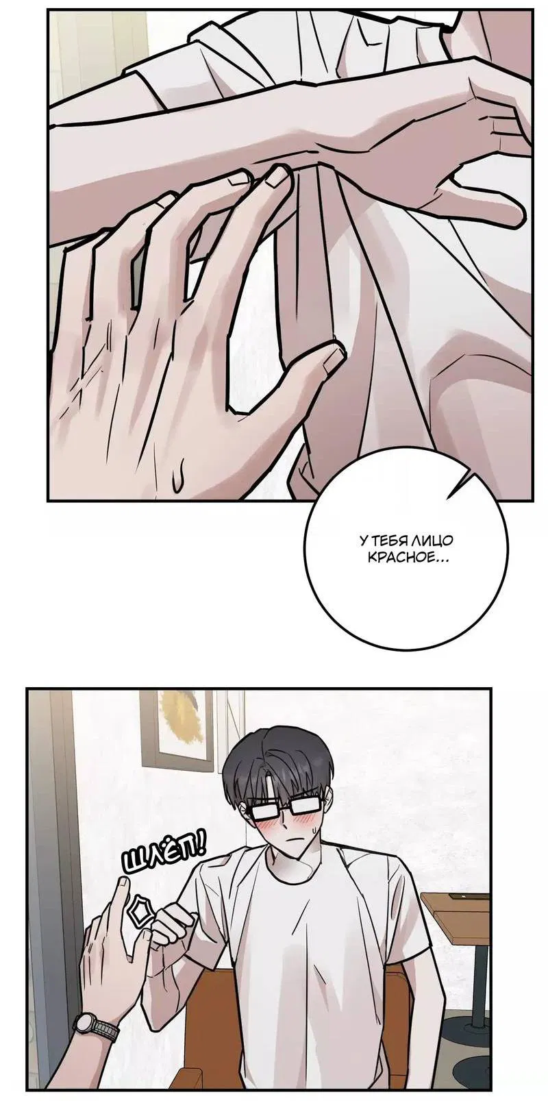 Манга Под разным углом - Глава 11 Страница 31