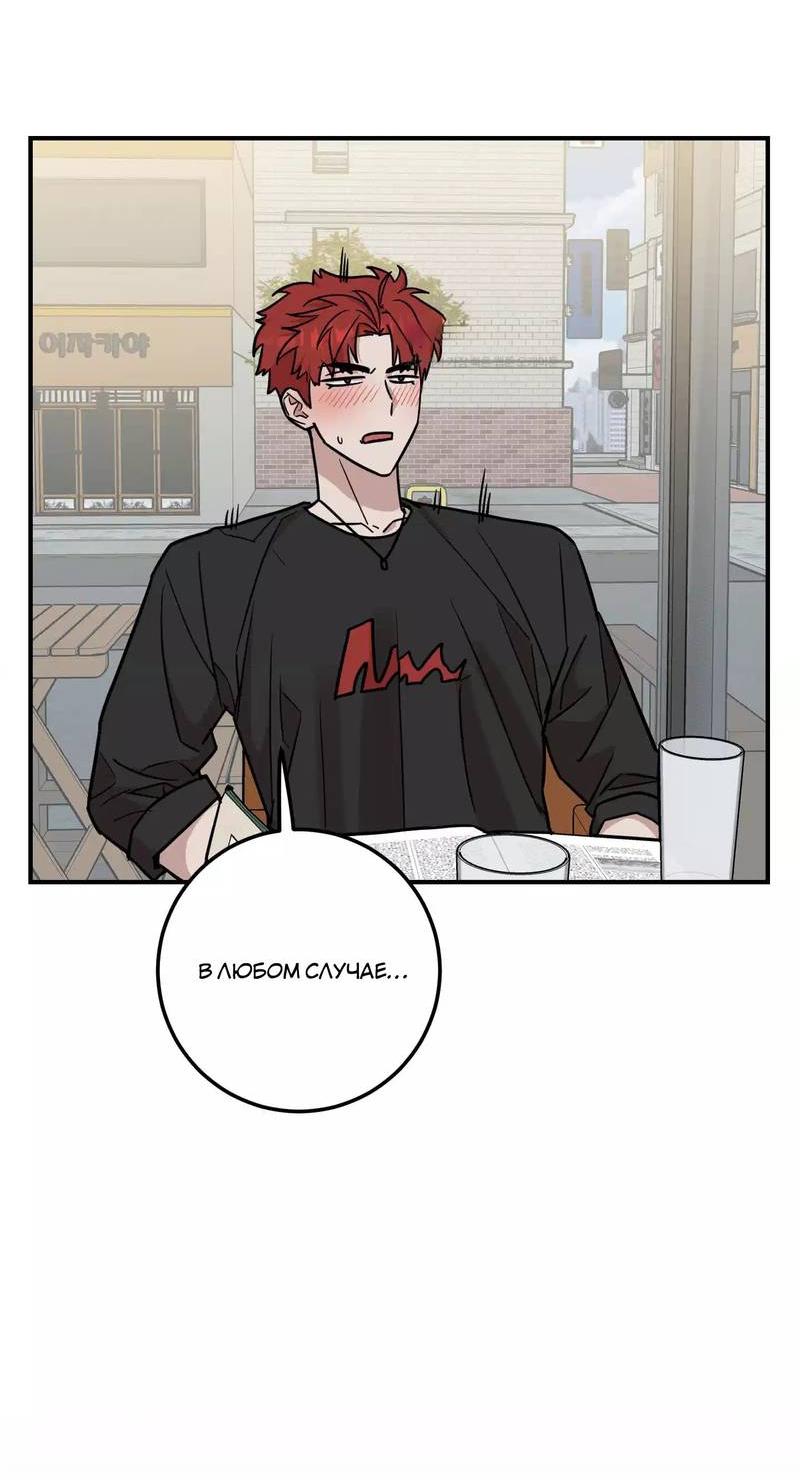 Манга Под разным углом - Глава 11 Страница 29