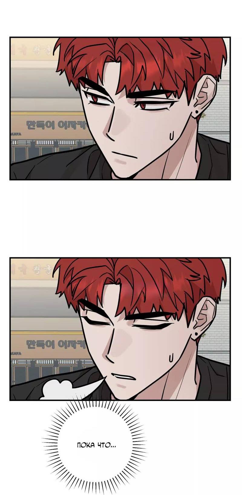 Манга Под разным углом - Глава 11 Страница 39