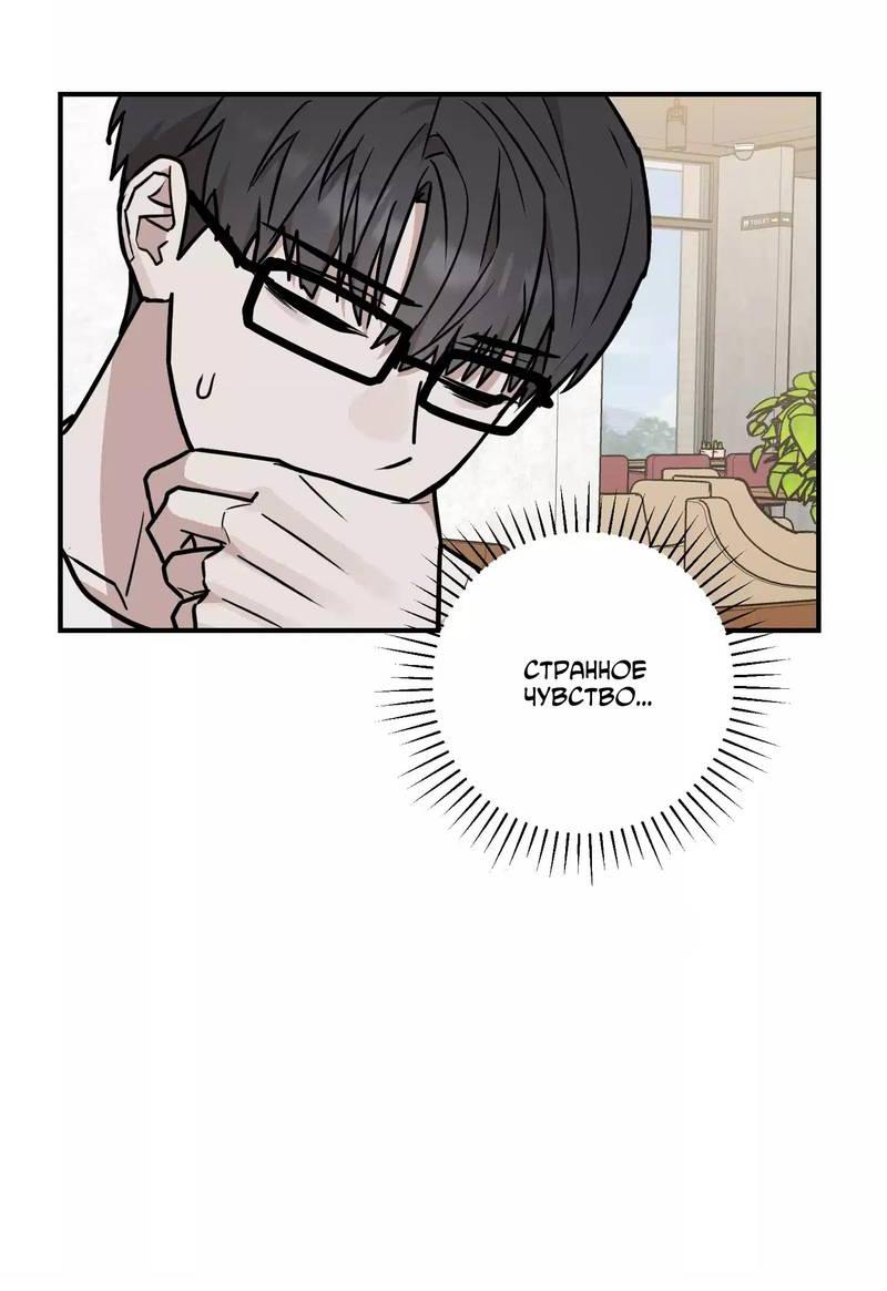 Манга Под разным углом - Глава 11 Страница 36
