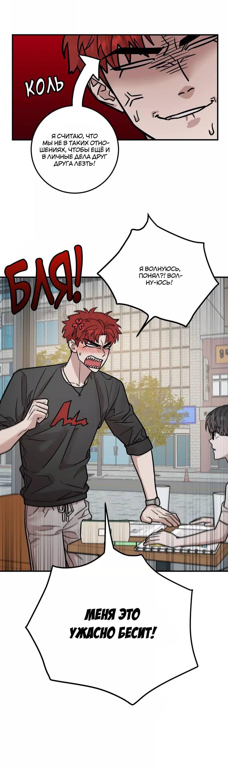 Манга Под разным углом - Глава 11 Страница 26