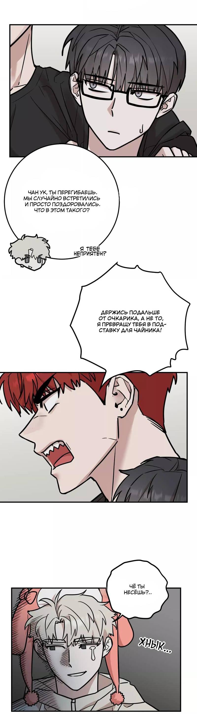 Манга Под разным углом - Глава 11 Страница 11