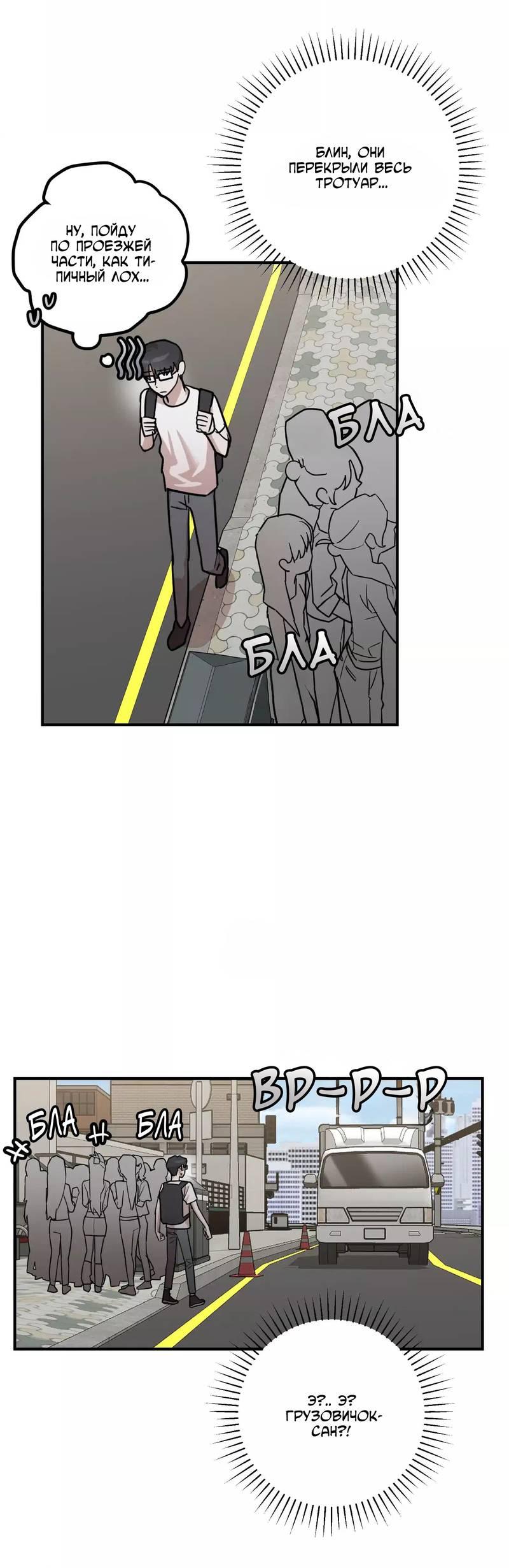 Манга Под разным углом - Глава 11 Страница 4