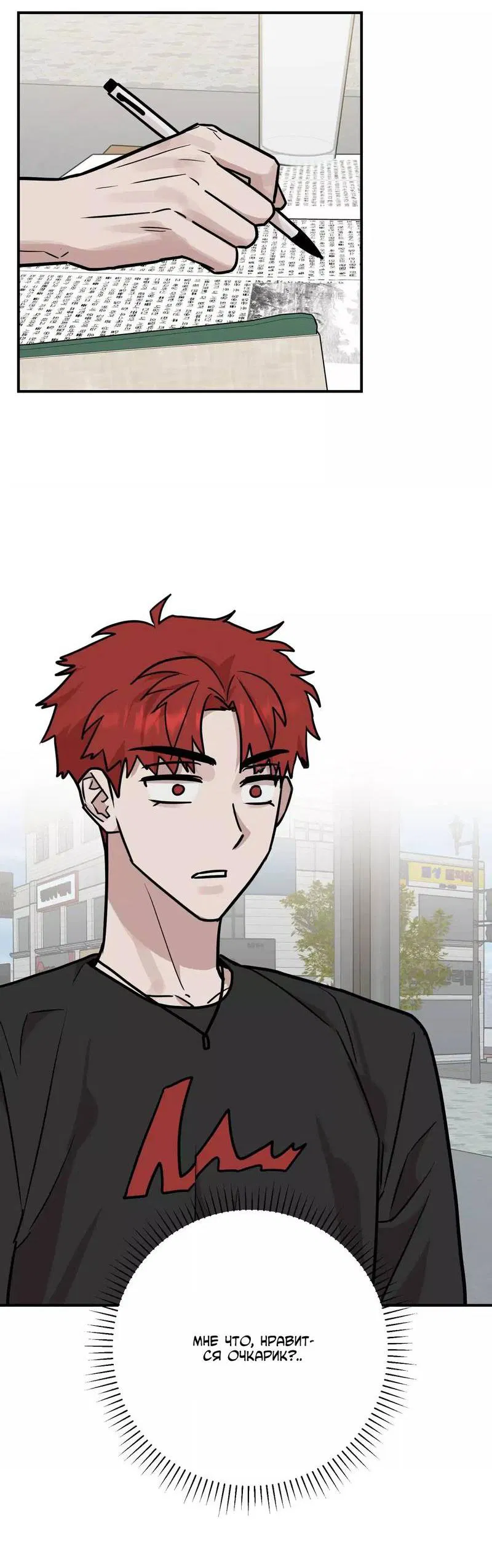 Манга Под разным углом - Глава 11 Страница 37