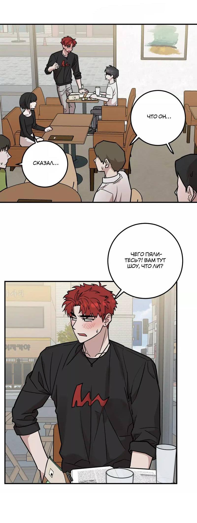 Манга Под разным углом - Глава 11 Страница 28