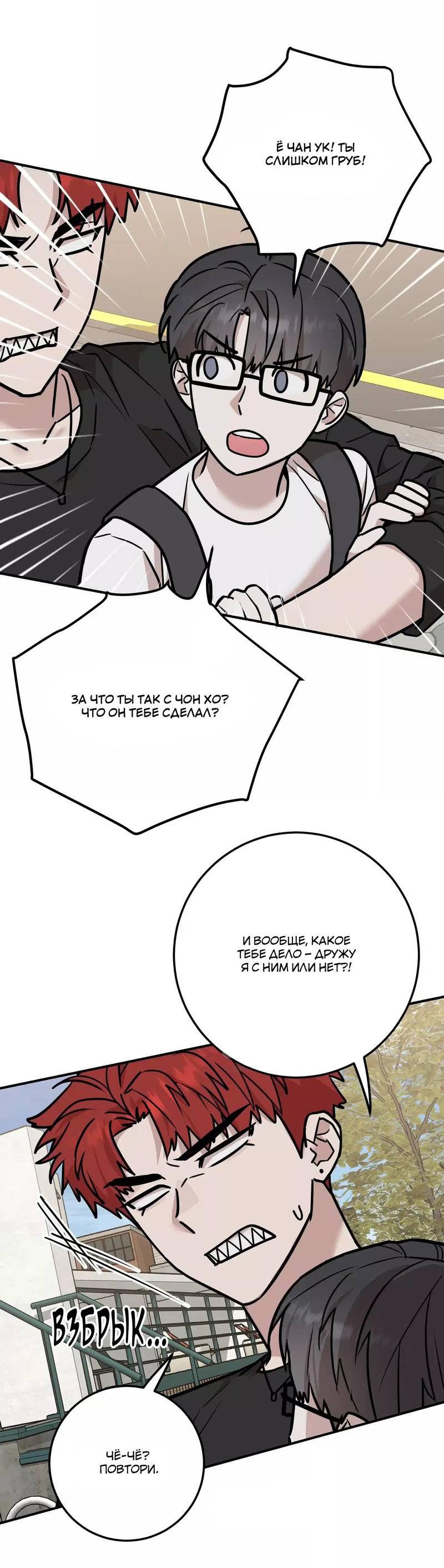 Манга Под разным углом - Глава 11 Страница 12