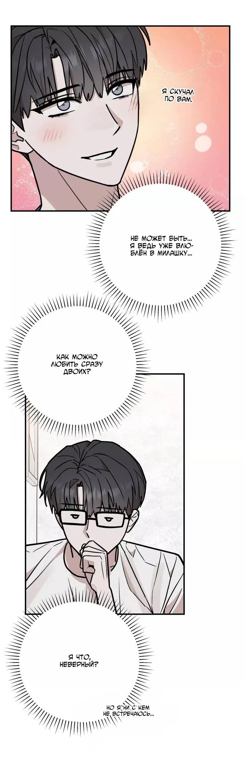 Манга Под разным углом - Глава 11 Страница 38