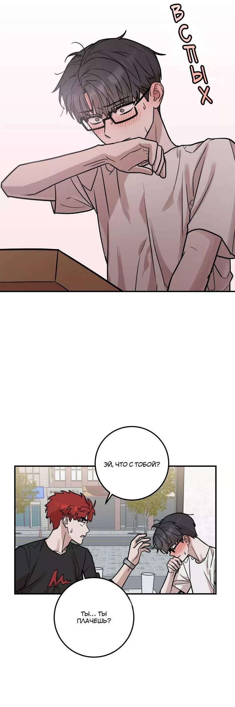 Манга Под разным углом - Глава 11 Страница 30