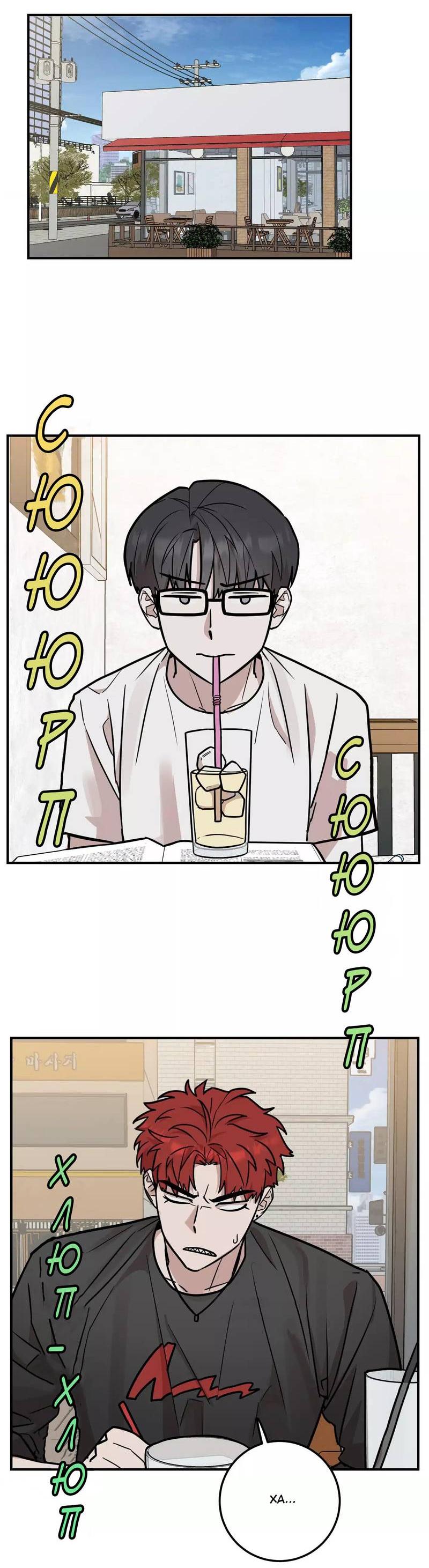 Манга Под разным углом - Глава 11 Страница 23