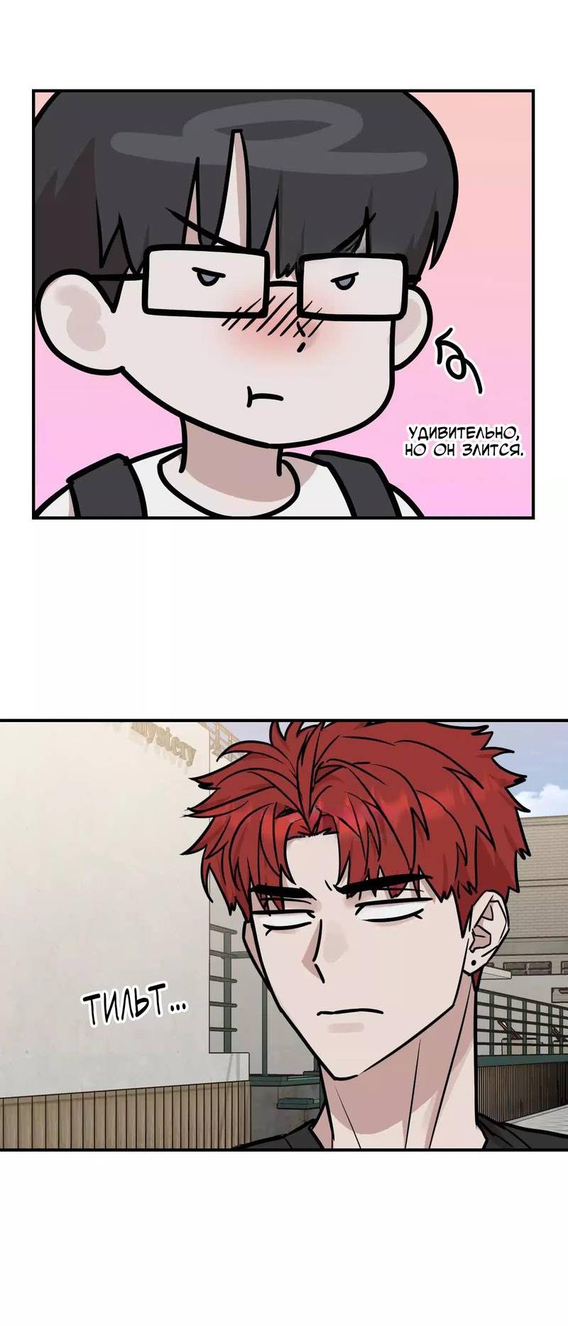 Манга Под разным углом - Глава 11 Страница 16