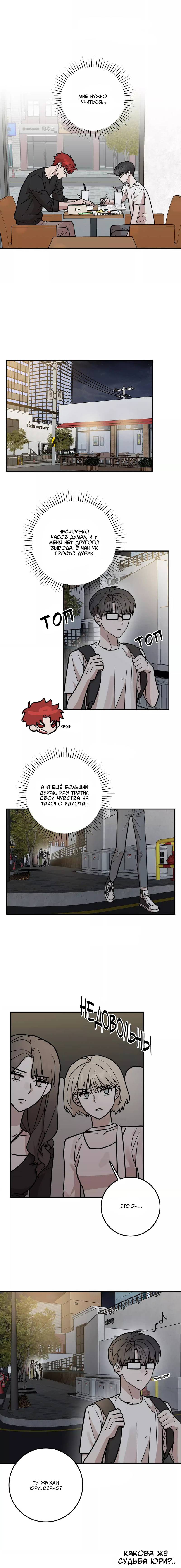 Манга Под разным углом - Глава 11 Страница 40