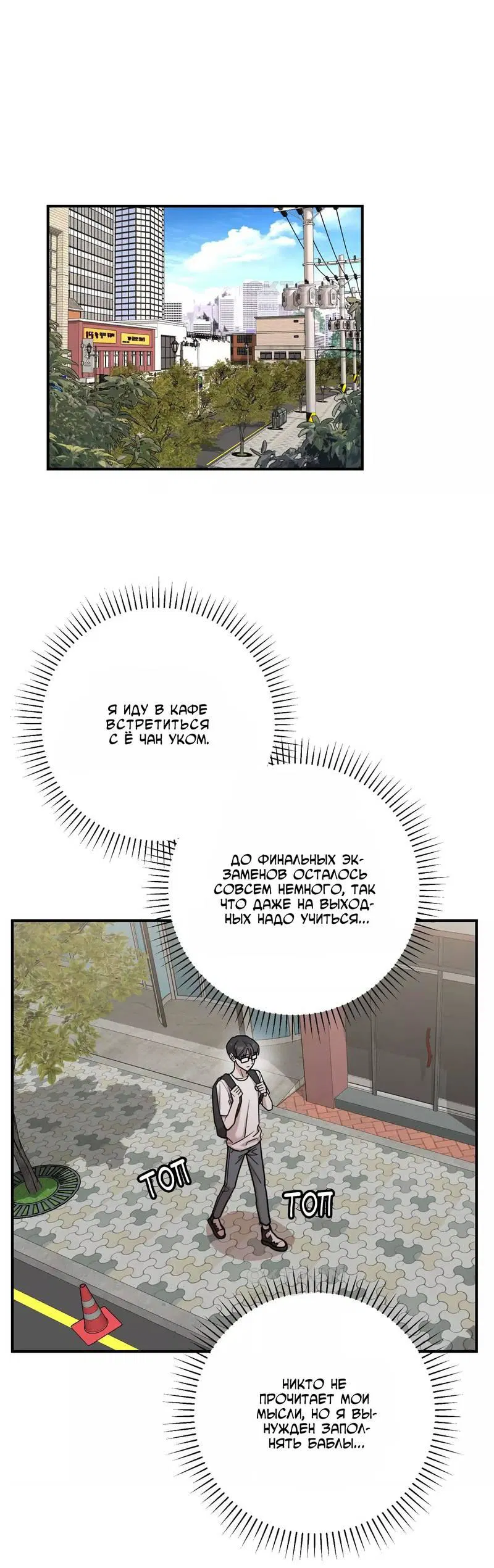 Манга Под разным углом - Глава 11 Страница 2