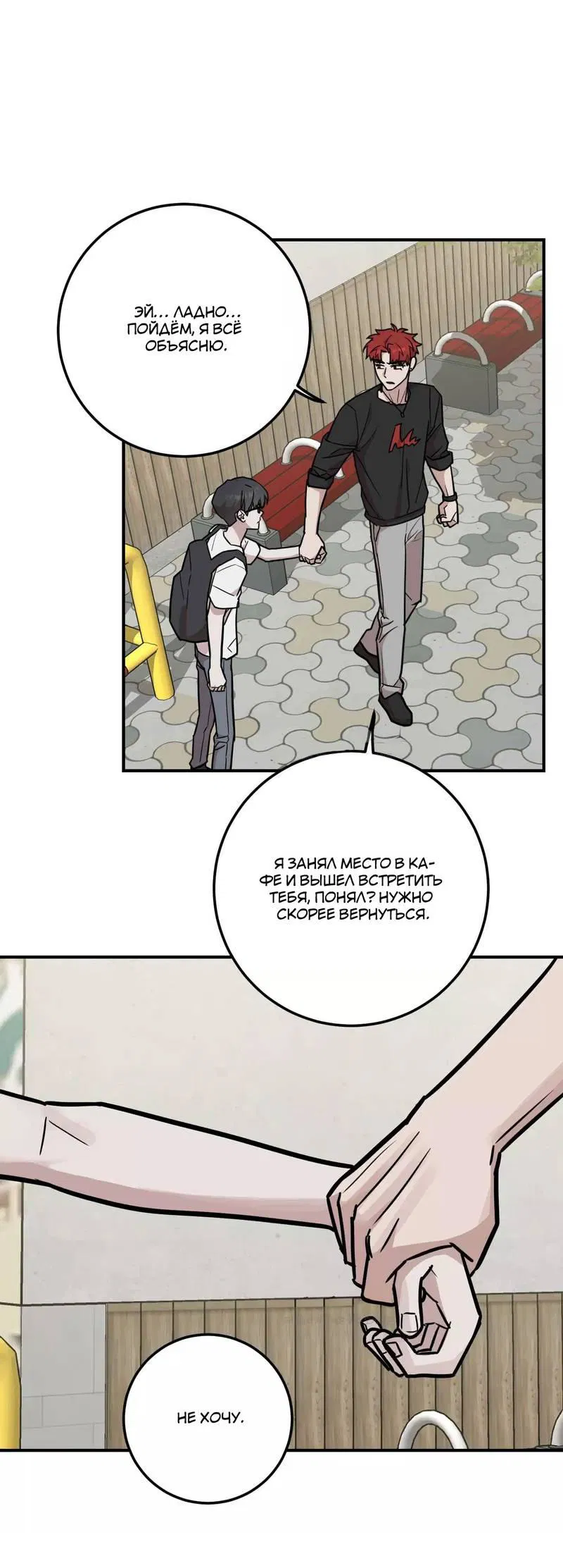 Манга Под разным углом - Глава 11 Страница 14
