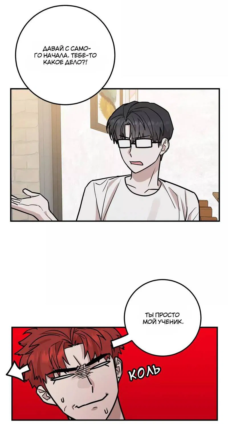 Манга Под разным углом - Глава 11 Страница 25