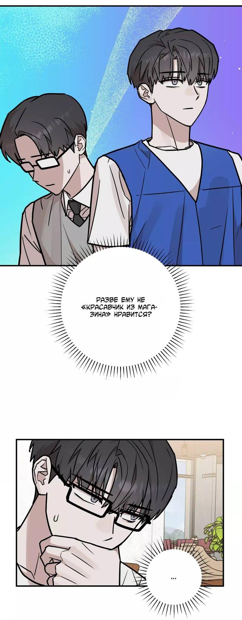 Манга Под разным углом - Глава 11 Страница 35