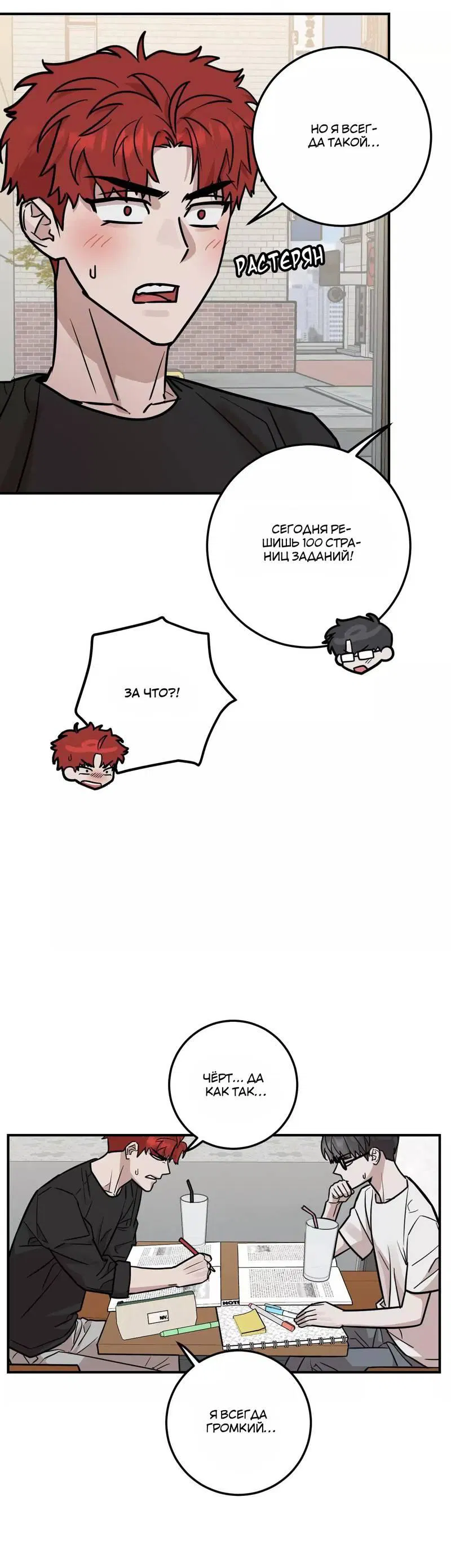 Манга Под разным углом - Глава 11 Страница 33