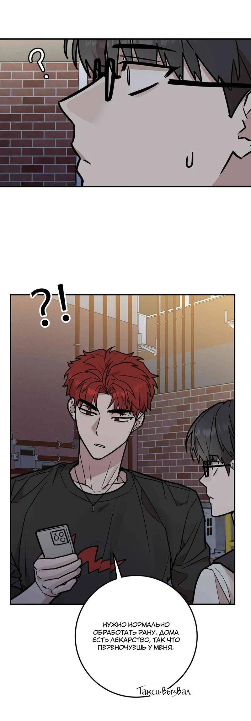 Манга Под разным углом - Глава 12 Страница 37