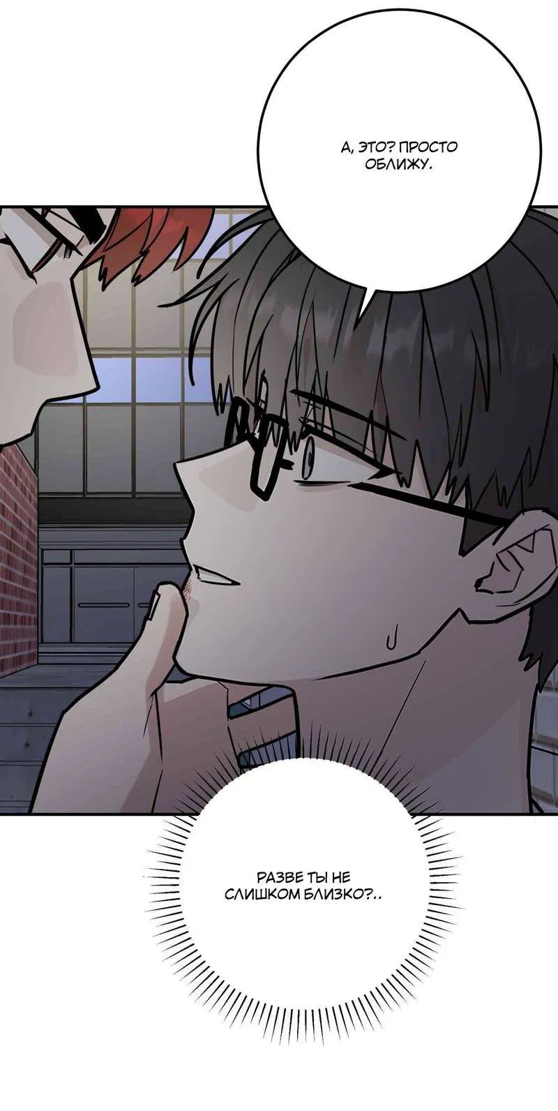Манга Под разным углом - Глава 12 Страница 33