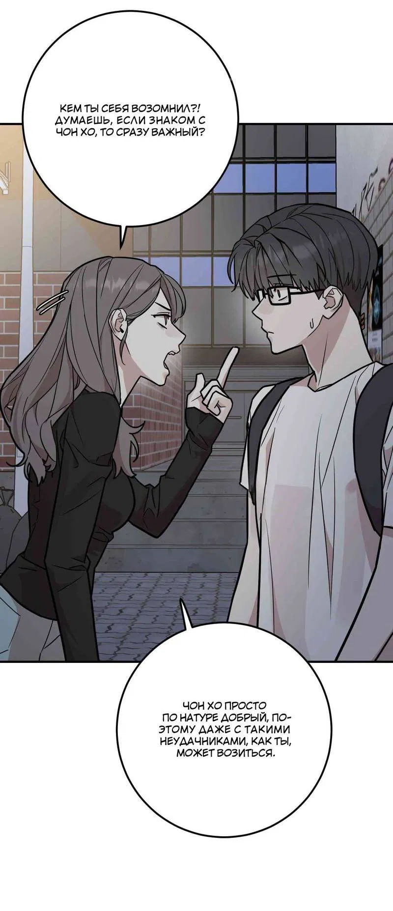Манга Под разным углом - Глава 12 Страница 10