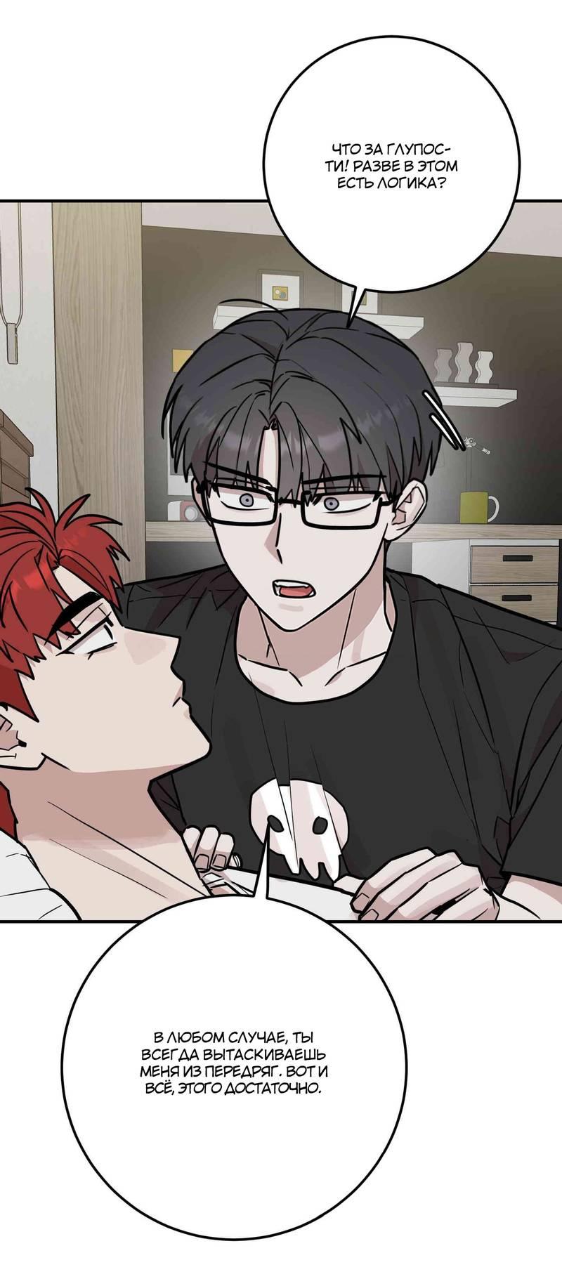 Манга Под разным углом - Глава 12 Страница 50