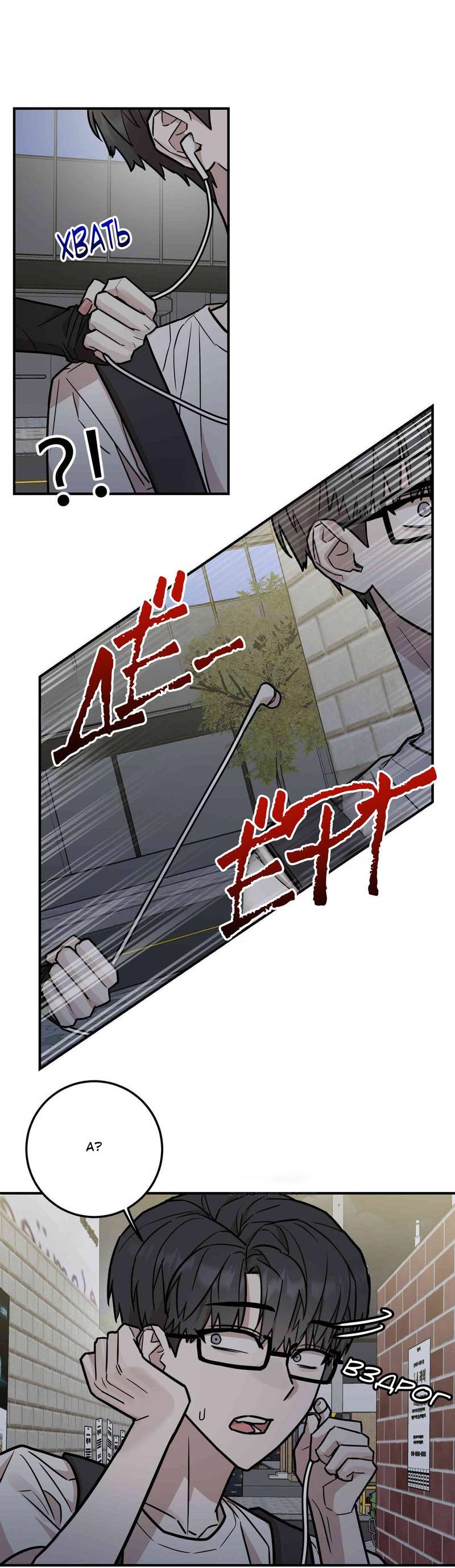 Манга Под разным углом - Глава 12 Страница 4