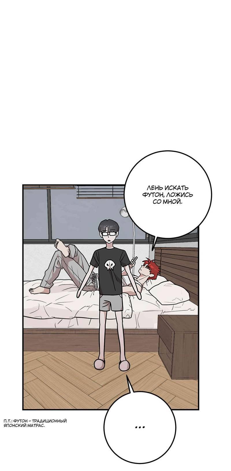Манга Под разным углом - Глава 12 Страница 43