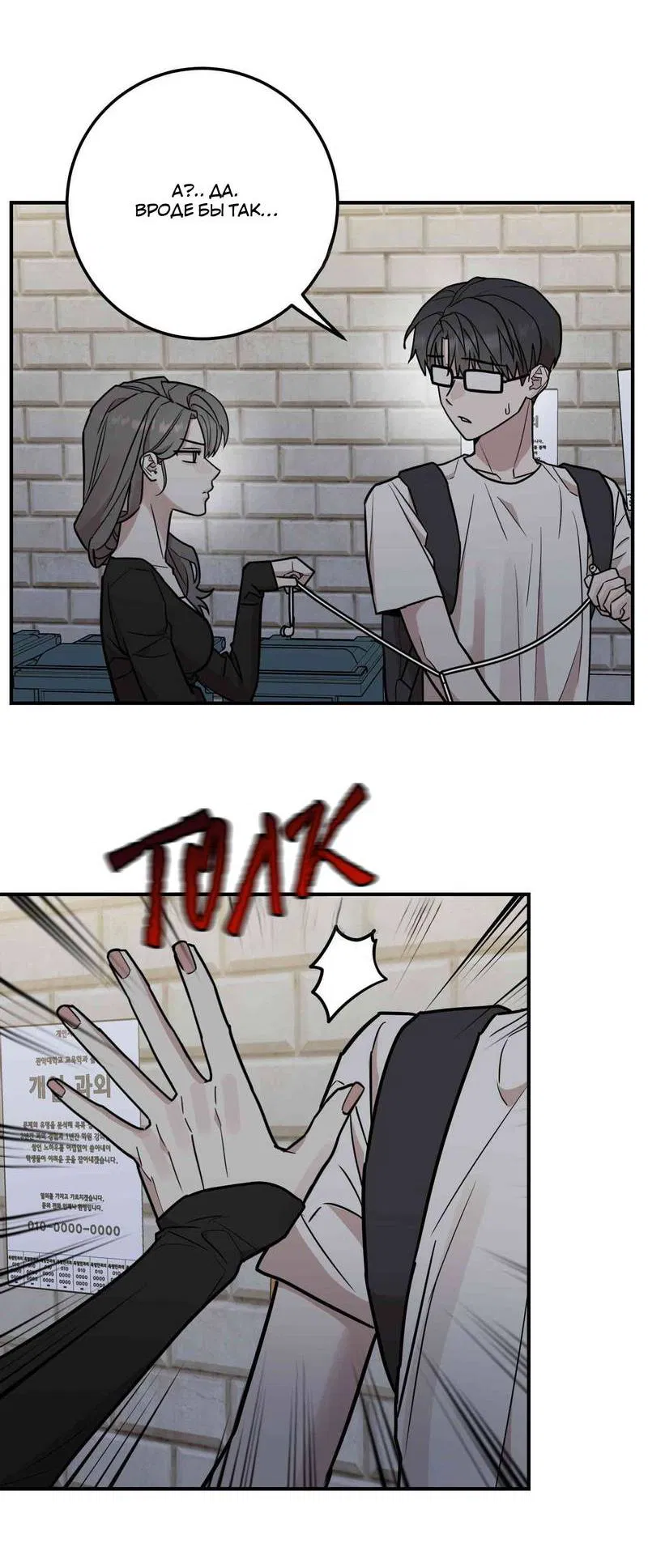 Манга Под разным углом - Глава 12 Страница 7