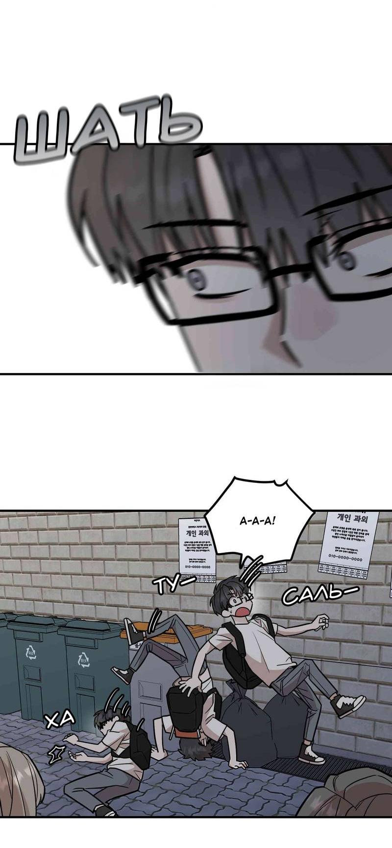 Манга Под разным углом - Глава 12 Страница 17