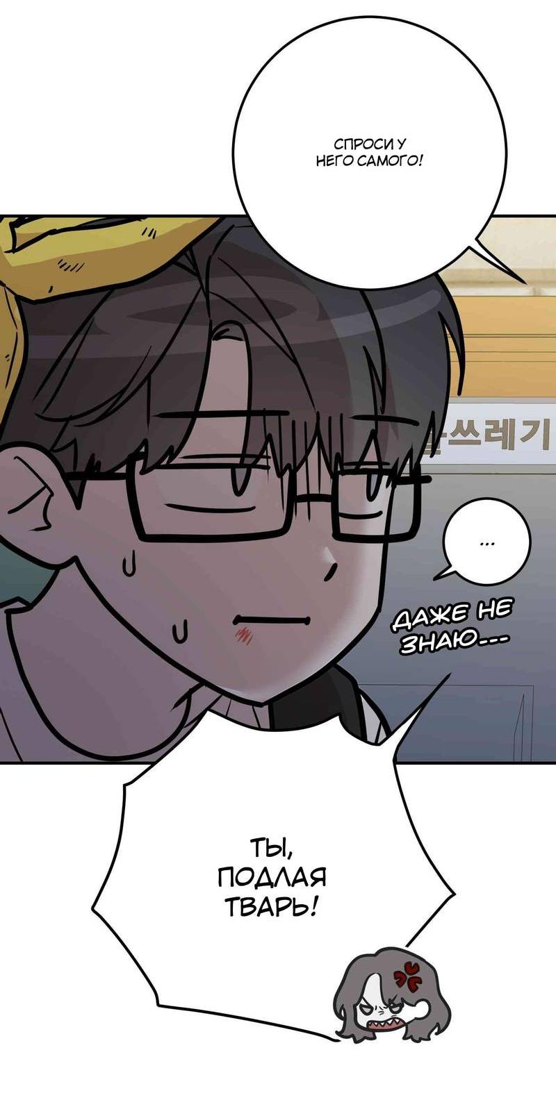 Манга Под разным углом - Глава 12 Страница 23