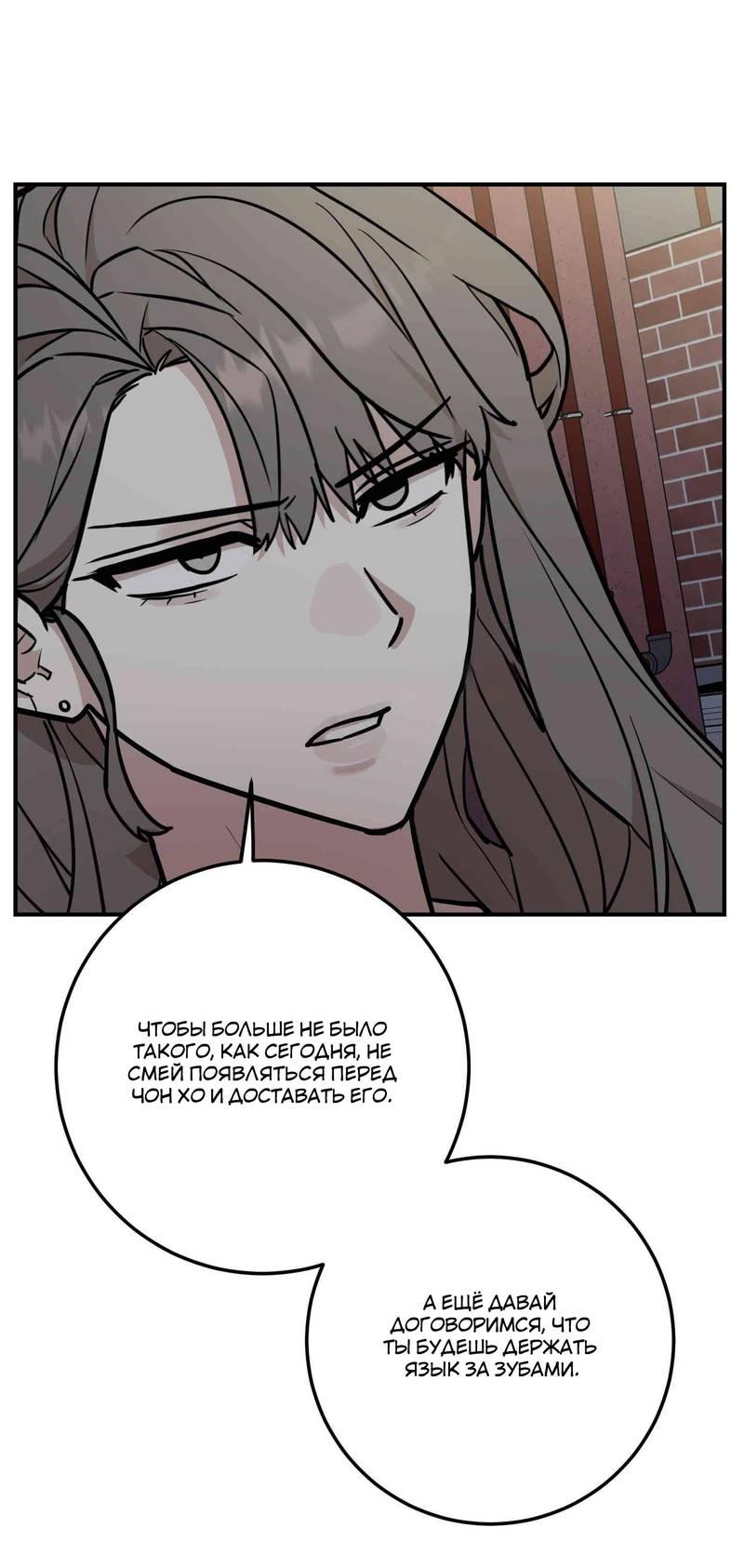 Манга Под разным углом - Глава 12 Страница 11