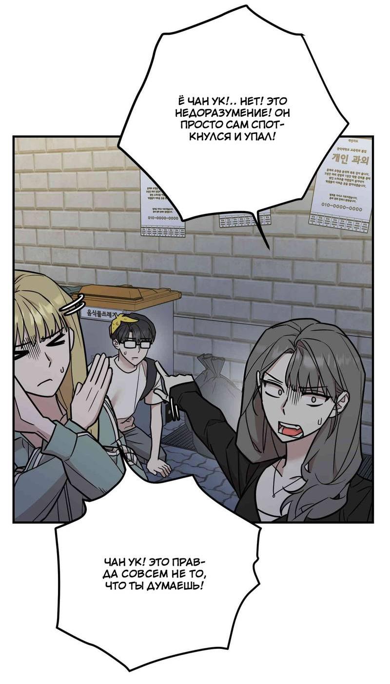 Манга Под разным углом - Глава 12 Страница 22