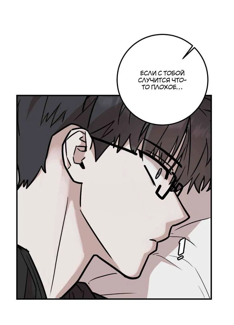 Манга Под разным углом - Глава 12 Страница 47