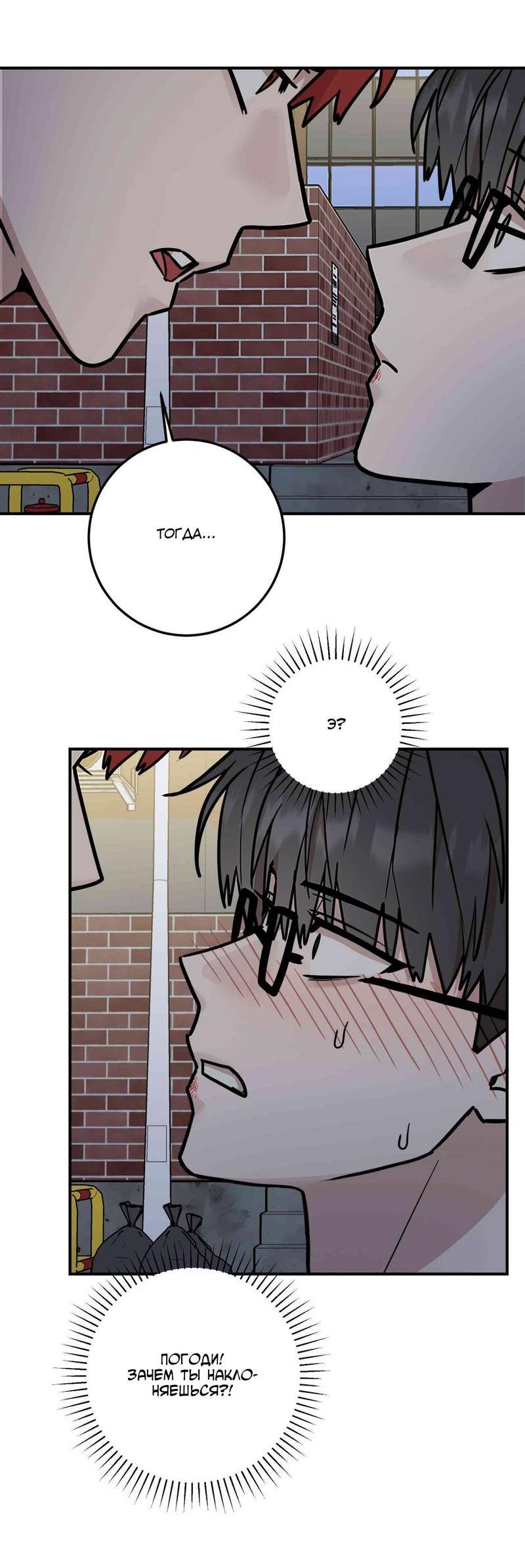 Манга Под разным углом - Глава 12 Страница 35