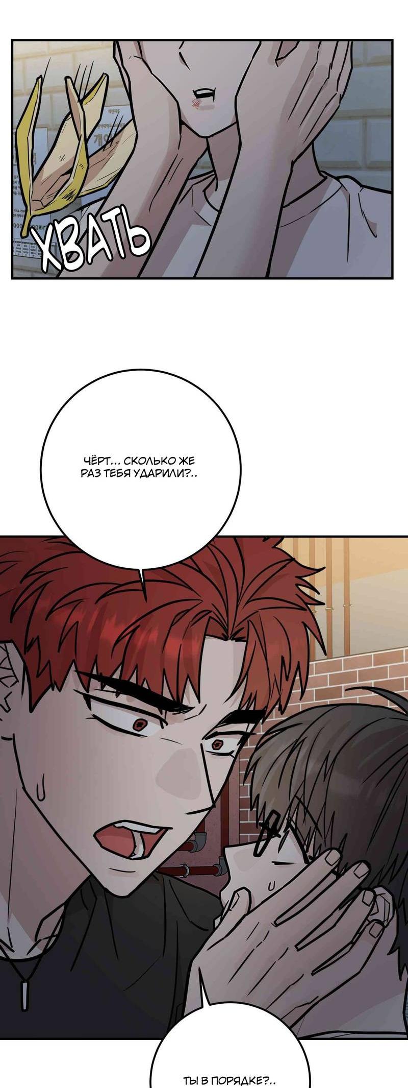 Манга Под разным углом - Глава 12 Страница 27