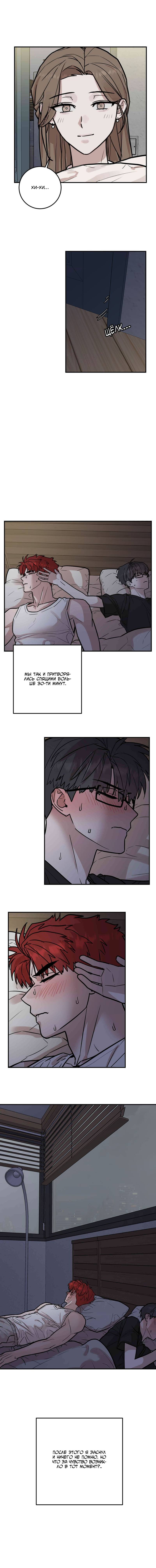 Манга Под разным углом - Глава 12 Страница 59