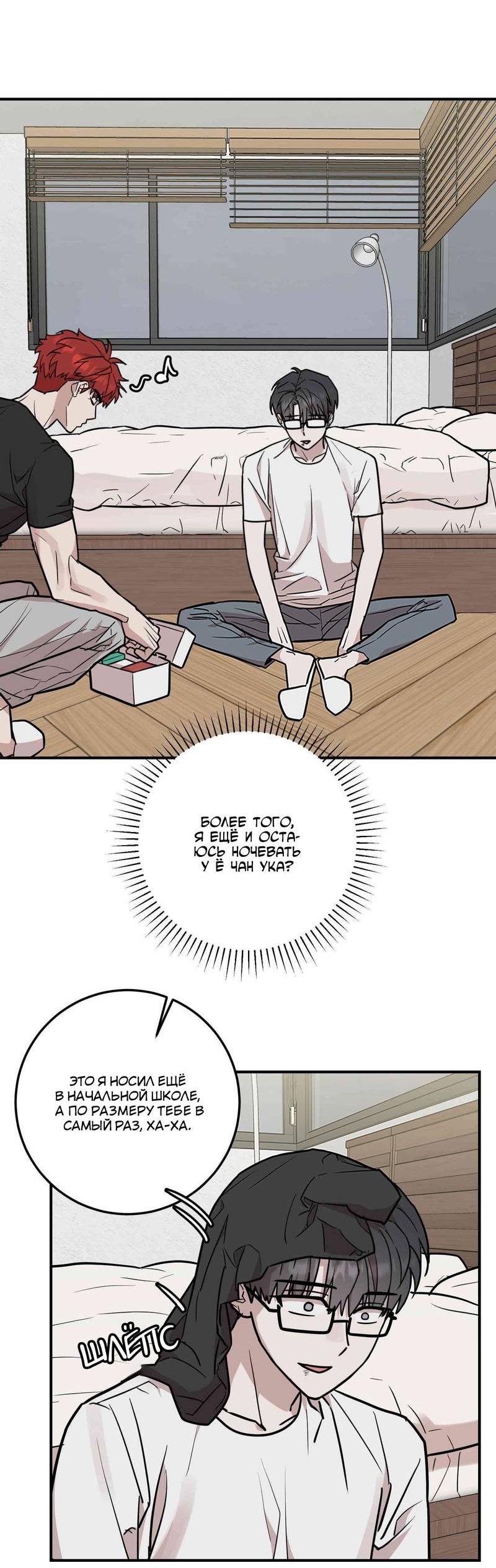 Манга Под разным углом - Глава 12 Страница 42