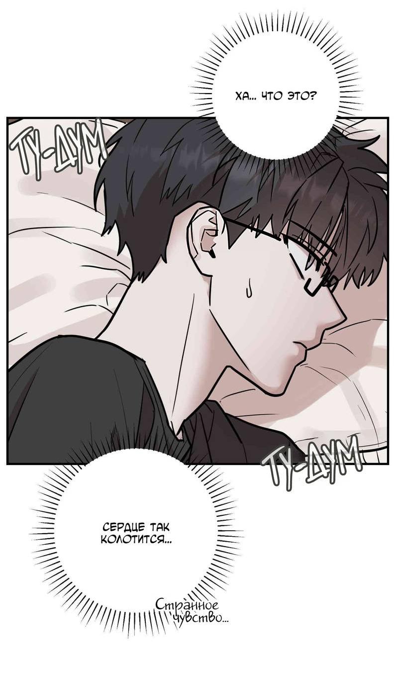 Манга Под разным углом - Глава 12 Страница 46